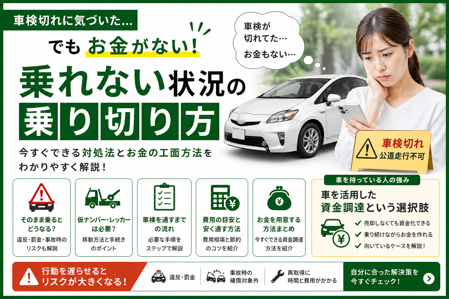 車検代を誰にも頼れないときに自分で解決する方法と対処法を解説するイメージ画像