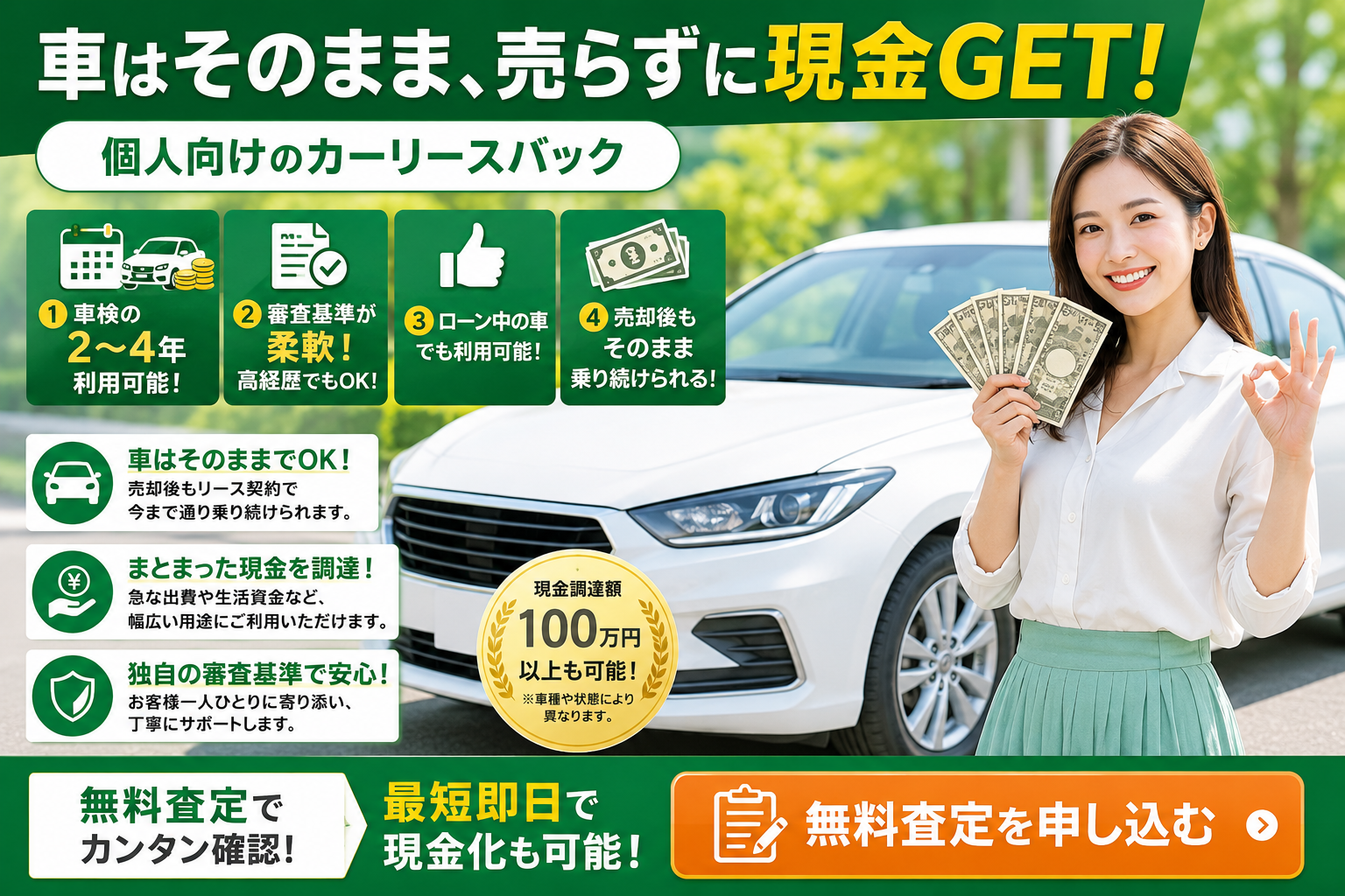 車 リースバックで売らずに現金化する方法とメリット（審査可）